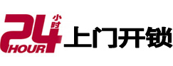 四川24小时上门开锁公司